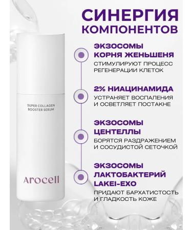 AROCELL Facial serum anti -aging effect of Botox with peptides - Buy Online on GoSupps.com