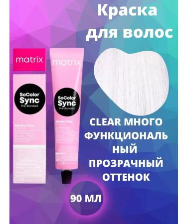 MATRIX SOCOLOR SYNC hair dye Clear 90 ml