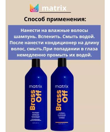 MATRIX BRASS OFF Shampoo and air conditioning 1000 ml - Buy Online on GoSupps.com