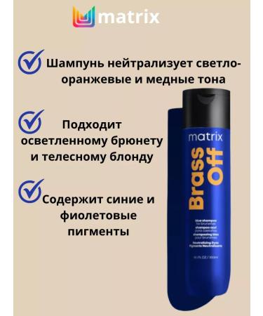 MATRIX BRASS OFF Shampoo and air conditioning 300 ml - Buy Online on GoSupps.com
