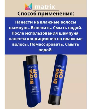 MATRIX BRASS OFF Shampoo and air conditioning 300 ml - Buy Online on GoSupps.com