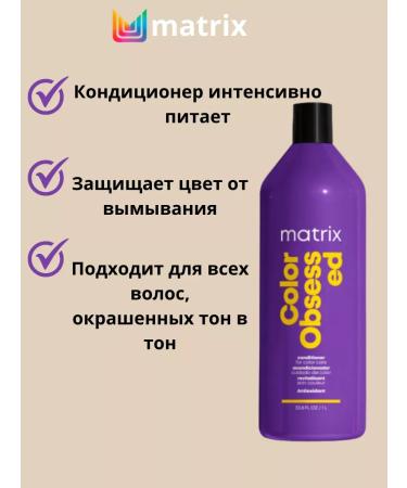 MATRIX Color Obssessed Shampoo and air conditioning 1000 ml - Buy Online on GoSupps.com
