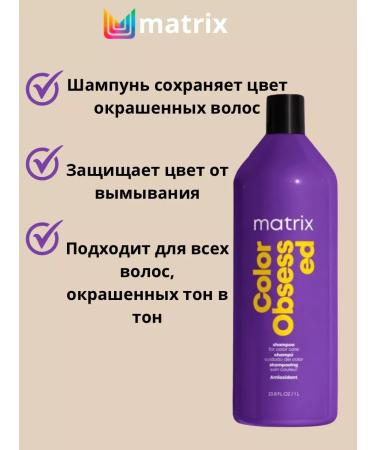 MATRIX Color Obssessed Shampoo and air conditioning 1000 ml - Buy Online on GoSupps.com