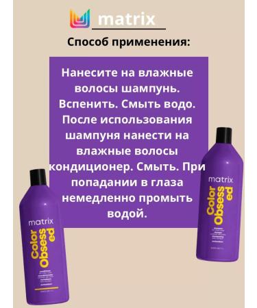 MATRIX Color Obssessed Shampoo and air conditioning 1000 ml - Buy Online on GoSupps.com