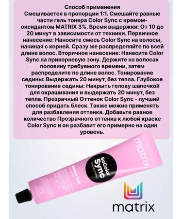 MATRIX SOCOLOR SYNC Hair Cream (6A) 90ml 2pcs - Buy Online on GoSupps.com