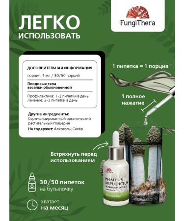 FungiThera Fungus extract of fun 30 ml - Buy Online on GoSupps.com