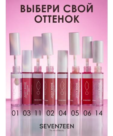 Seven7een Seventeen lip glossy moisturizing Juicy Shine Tone 06 - Buy Online on GoSupps.com