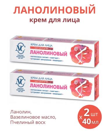 Nevskaya Cosmetics Facial cream "Lanolinin" set 2pcs of 40ml