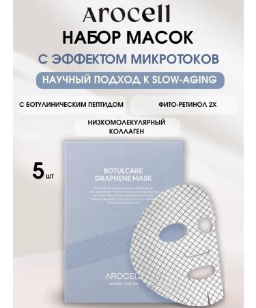 AROCELL Facial masks Korean anti -aging botox