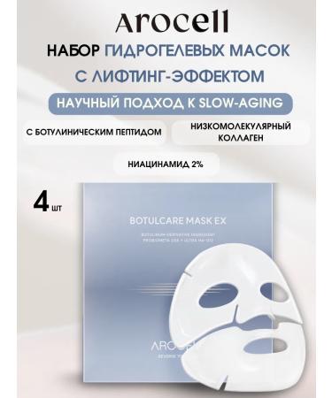 AROCELL Facial masks of hydrogel lights from pigmentation