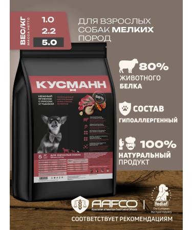KUSMANN Dry food with lamb for dogs of small rocks 5 kg