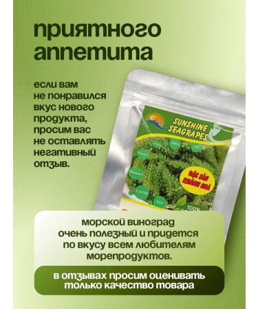 VietFood Sea grapes of food. 200g - Buy Online on GoSupps.com