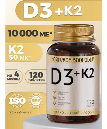 Boyarskoye Health Vitamin D3+K2 120 tablets