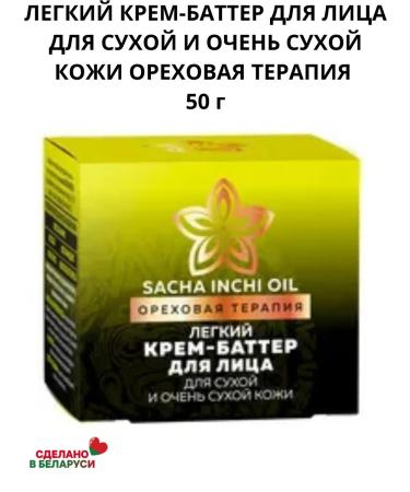 Belita Light Cream Batter for the Face Sacha Inchi Oil