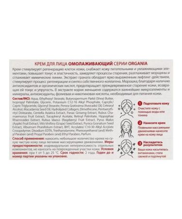 organia Facial face cream 50 ml regenerating - Buy Online on GoSupps.com