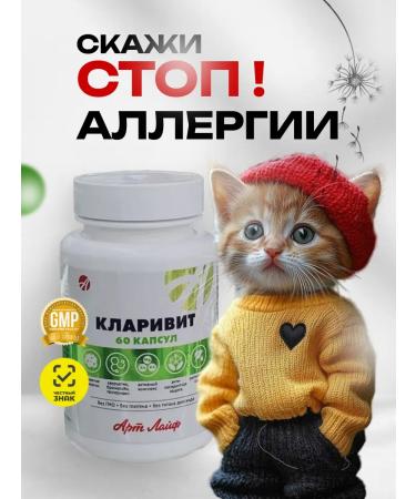 Art Life Clarit artlife elimination of allergic symptoms