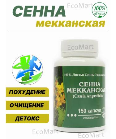 Favaid Senna Meccan laxative in capsules 150 pcs
