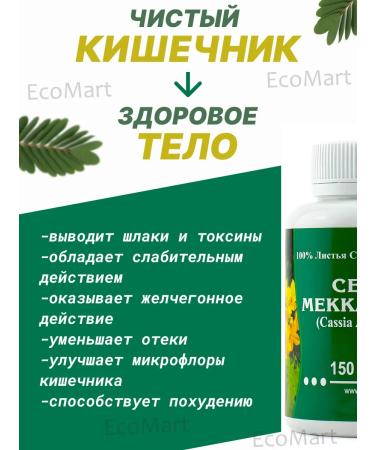 Favaid Senna Meccan laxative in capsules 150 pcs - Buy Online on GoSupps.com