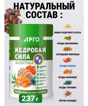 NATURAL PHARMACY ARGO Cedar force protective protein health gastrointestinal tract - Buy Online on GoSupps.com