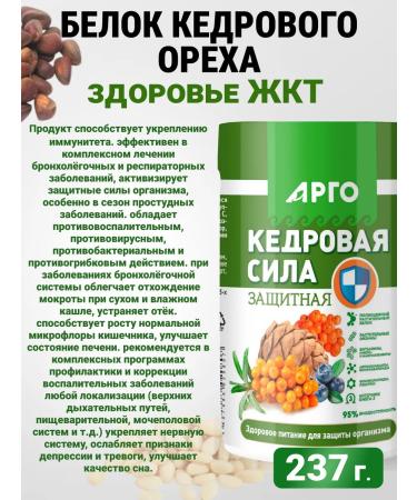 NATURAL PHARMACY ARGO Cedar force protective protein health gastrointestinal tract - Buy Online on GoSupps.com