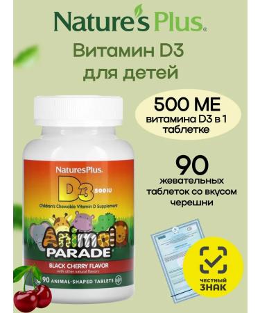Natures Plus Vitamin D3 (500 IU) for children cherries 90 tablets