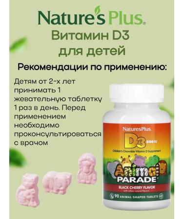 Natures Plus Vitamin D3 (500 IU) for children cherries 90 tablets - Buy Online on GoSupps.com