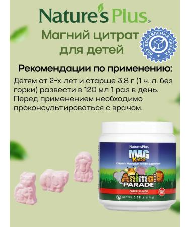 Natures Plus Mag Kidz magnesium for children the taste of cherries 171 grams - Buy Online on GoSupps.com