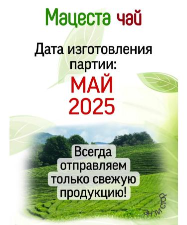 Matsesta tea Black tea "Krasnodar" - Buy Online on GoSupps.com