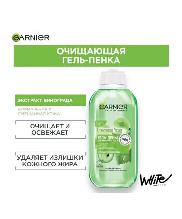 Garnier Gel Penca for washing with grape extract 200 ml