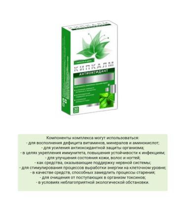 Kipkalm Vitamins antioxidants 30 capsules 2 pcs - Buy Online on GoSupps.com