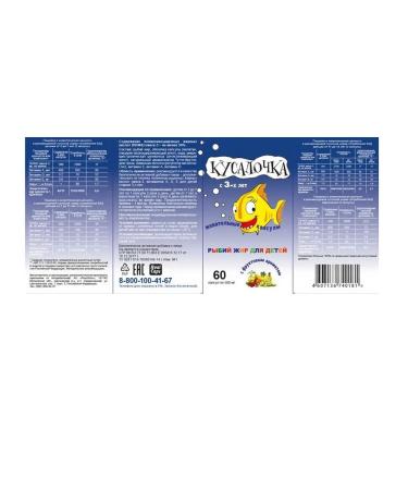 BITE Fish oil for children chewing caps. No. 60 - Buy Online on GoSupps.com