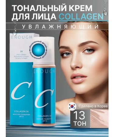 ENOUGH Moisturizing tonal face cream with collagen No. 13