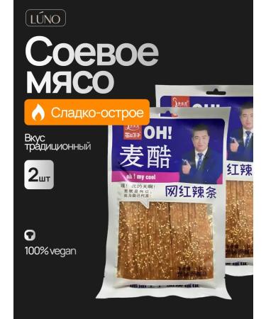 Luno Soyevo Latyao meat with sesame seeds Chinese snacks traditional