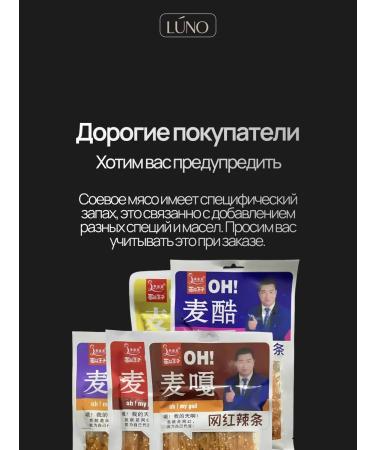 Luno Soyevo Latyao meat with sesame seeds Chinese snacks traditional - Buy Online on GoSupps.com