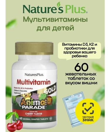 Natures Plus Multivitamins for Animal Parad children. Cherries 60 tablets