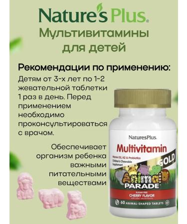 Natures Plus Multivitamins for Animal Parad children. Cherries 60 tablets - Buy Online on GoSupps.com