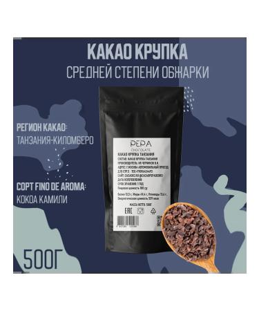 Cacao Pepa de Oro Cocoa of the middle fry of tanzania Organic 500g