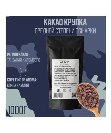 Cacao Pepa de Oro Cocoa of the middle fry of tanzania Organic 1000g