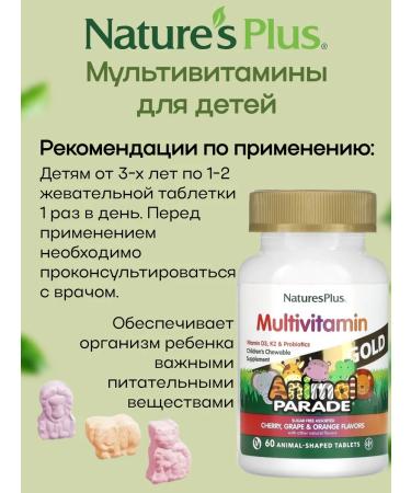 Natures Plus Multivitamins for Animal Parad children. Assorted 60 tablets - Buy Online on GoSupps.com