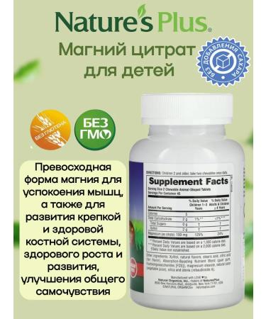Natures Plus Animal Parade Magnesium for children cherry 90 tablets - Buy Online on GoSupps.com