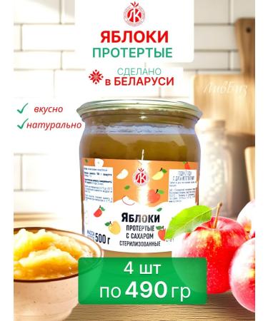 Lyakhovichi Canning Factory Ground -wiped natural apples with sugar 4 jars of 500g
