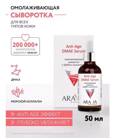 ARAVIA Anti -aging serum with DMAE and collagen 50 ml