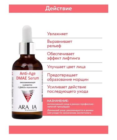 ARAVIA Anti -aging serum with DMAE and collagen 50 ml - Buy Online on GoSupps.com