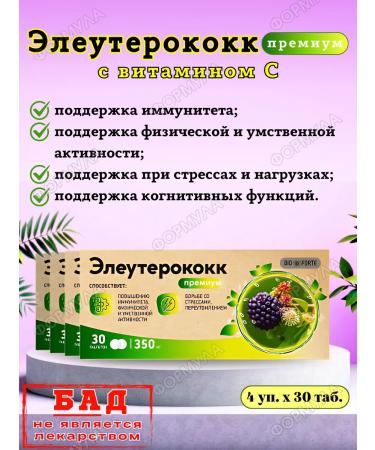 BIOFORTE Eleutherococcus premium with vitamin C 30Tab*4UP