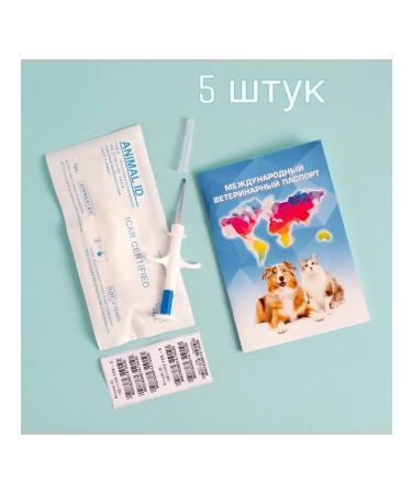 5 pcs microchip 1 4*8 for animals with a veterinary passport