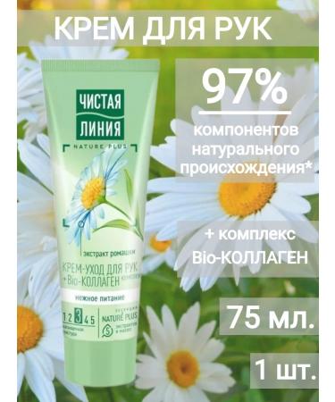 Clean line Hand cream (chamomile)