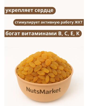NutsMarket Raisins Golden golden 1 kg - Buy Online on GoSupps.com