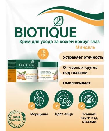 BIOTIQUE Almond cream for skin care around the eyes 15 g