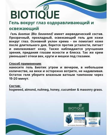 BIOTIQUE Gel around the eyes healing and refreshing 15 g - Buy Online on GoSupps.com
