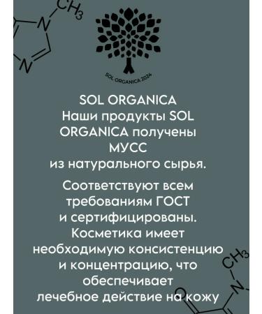 SOL ORGANICA Foam-moss for washing for all skin types - Buy Online on GoSupps.com